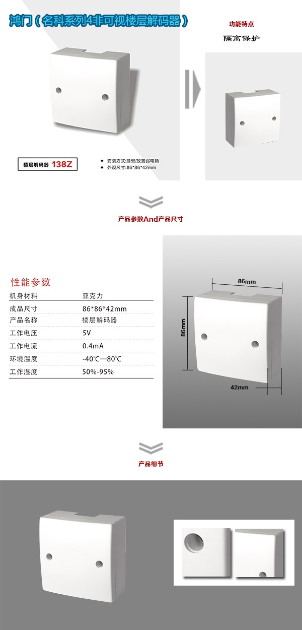 岚县非可视对讲楼层解码器